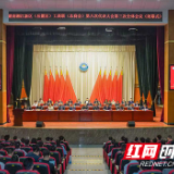 湖南湘江新区（岳麓区）工商联（总商会）第八次代表大会召开