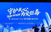 文艺搭台，禁毒发声！天心区国际禁毒日文艺演出看点十足