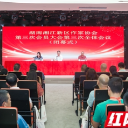 广泛凝聚文学发展强大合力 湖南湘江新区作家协会换届