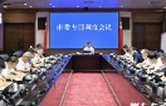 陈竞主持召开长沙市委专题调度会议