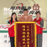 真情守护暖人心 锦旗致谢公卫人   