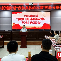 讲台上的征拆故事：解码“大托速度”里的民心与担当