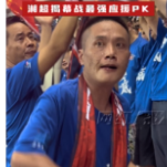 视频丨湘超揭幕战最强应援PK
