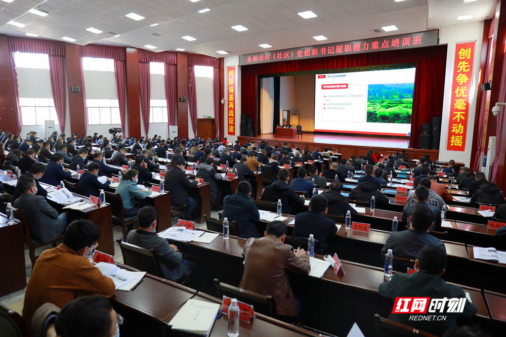 永州市村（社区）党组织书记履职能力培训班_副本.jpg