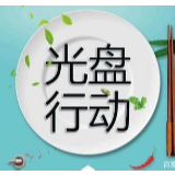 杜绝“舌尖上的浪费” 长沙景区主动提供免费打包服务