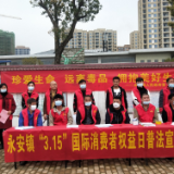 “线上+线下”普法宣传 助推放心消费