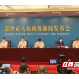 刚刚！长沙市举行新冠肺炎疫情防控新闻发布会