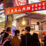 长沙：餐饮小店的四张“年度账单”