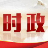 长沙市政府常务会研究生态环境保护工作，郑建新主持