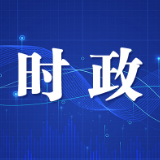 郑建新主持召开市政府常务会议 研究全市安全生产工作