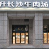 寻美市府 | 美食