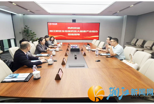 湖南湘江新区生物医药及大健康产业链招商考察团赴深圳对接行业领军企业