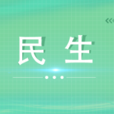 精准座谈解难题 暖心帮扶助康复