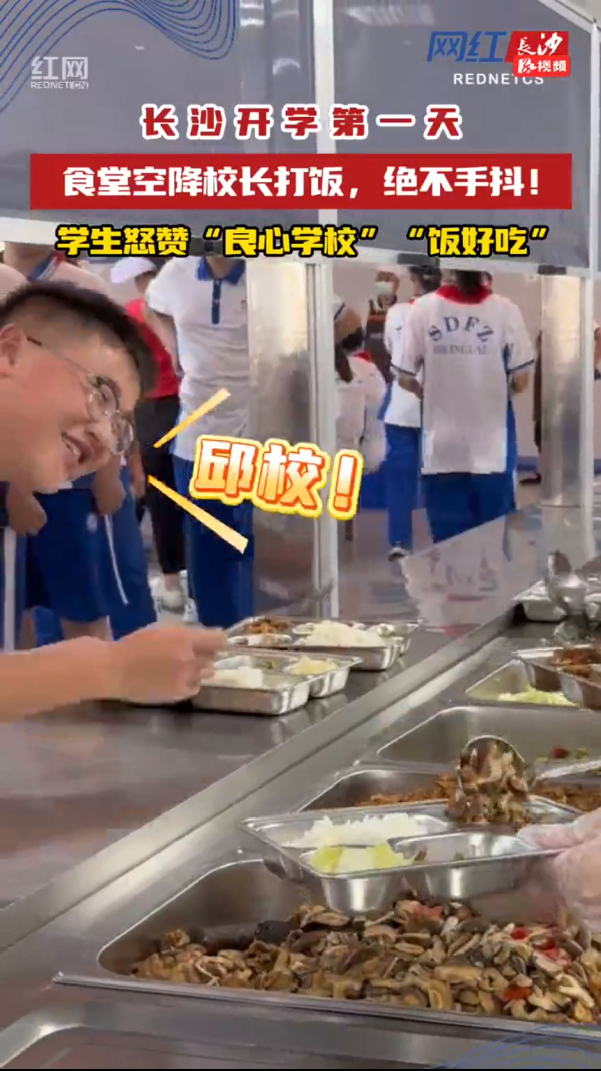 AI“管饭”，长沙校园餐真香