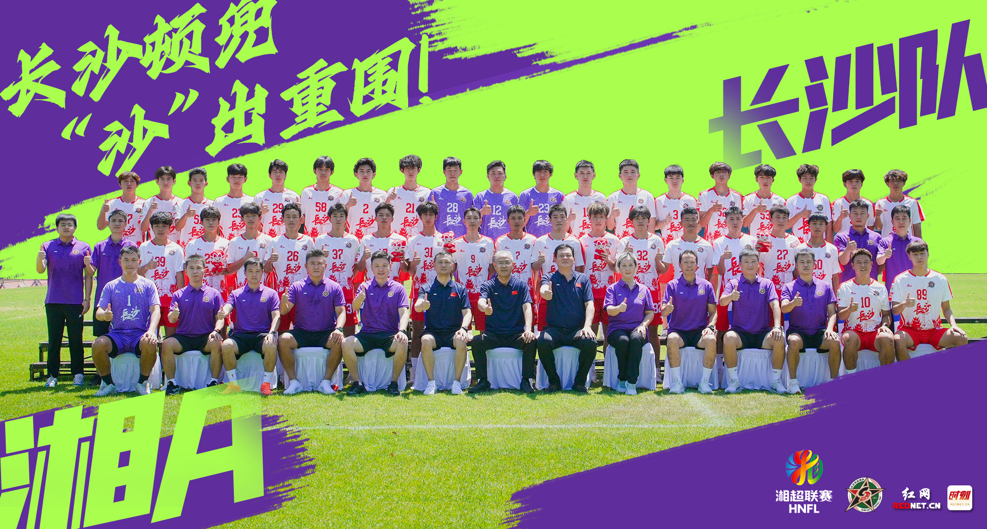 湘超长沙队-（黄兴广场）.jpg
