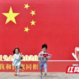 组图 | 红色长沙 家国情燃