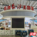 2020长沙产博会10月23日开幕 精彩内容抢先看