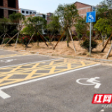 小镇温度——浏阳大瑶镇无障碍环境建设让残疾人“有爱无碍”