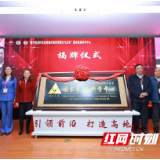 智库高地 湖南首个国家基础科学中心揭牌