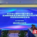 完善医保制度 进一步提升百姓获得感