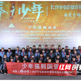精选电影给孩子“上课” 长沙市电影德育课堂锁定这部纪录片