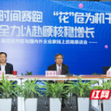 3个项目落户、总投资15亿 长沙这家园区“云招商”太值了