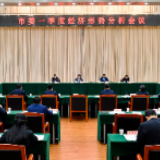 胡衡华主持召开市委一季度经济形势分析会
