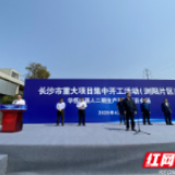 总投资34.8亿元！浏阳市7大项目集中开工