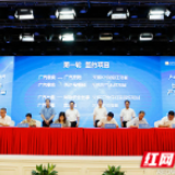 长沙经开区、长沙县举行产业链企业供需对接会 现场签约20.96亿元