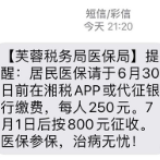 国家喊你领福利：6月30日前缴纳医保享受550元政府补助