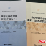 教科书式案例！数字城管“长沙模式”入选国家城市管理教材