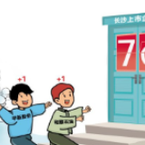 长沙后备资源充足 拟上市(挂牌)企业达263家