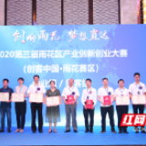 视频 | 15个高精尖项目“雨花论剑”