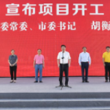 长沙三安第三代半导体项目开工 胡衡华宣布开工 郑建新林秀成出席