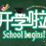 开学季将到，长沙市疾控中心提醒：提前进行健康摸排