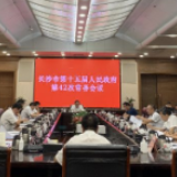 郑建新主持召开市政府第42次常务会议 研究全市优化营商环境等工作