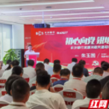 长沙银行：扩大党建“朋友圈” 做群众家门口的好银行