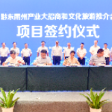 黔东南州党政代表团来长考察并举行产业招商和文化旅游推介会