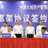 市政府与中国长城资产签署合作框架协议 郑建新沈晓明出席