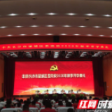 望城区委书记主讲“开学第一课”：服务群众多点用户思维