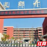 新增3.3万学位！开福区拟三年新建和改扩建23所学校