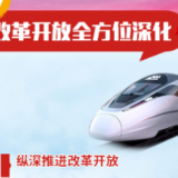 长沙“十四五”上新了④|改革开放全方位深化