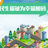 长沙“十四五”上新了⑥ | 民生福祉为幸福加码