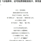 畅通美好生活 潇湘卡便民优惠活动让市民畅享公共交通