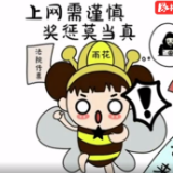 快闪视频 | “网安周”独属！“花花”小卫士表情包上线