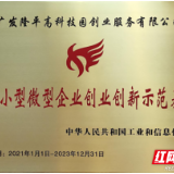 长沙市唯一！广发隆平创业园再获工信部授牌