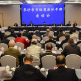 长沙举行市级离退休干部座谈会，吴桂英郑建新出席