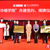 全省首家“巾帼学院”成立 打开创新创业“女子图鉴”