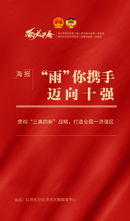 海报 | “雨”众不同 带你一起犇