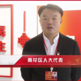 代表委员“建”言｜邹磊：拿出最好的状态，献力雅塘片区发展